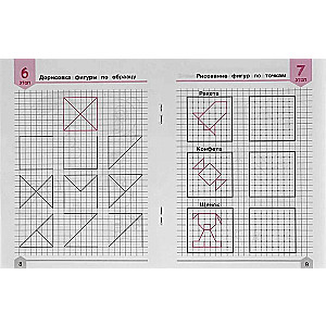 First Writing Exercises. Writing Elements of Letters (4-6 years)