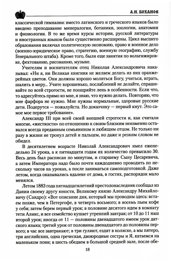 Emperor Nicholas II