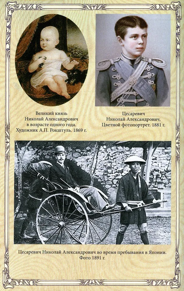 Emperor Nicholas II