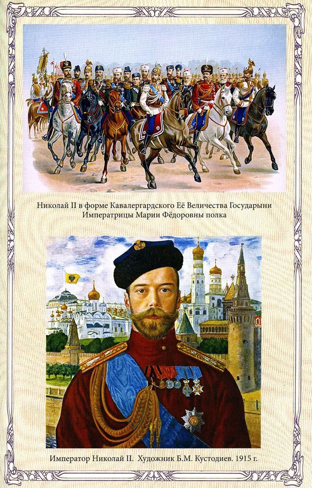 Emperor Nicholas II