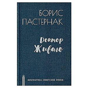 Doctor Zhivago
