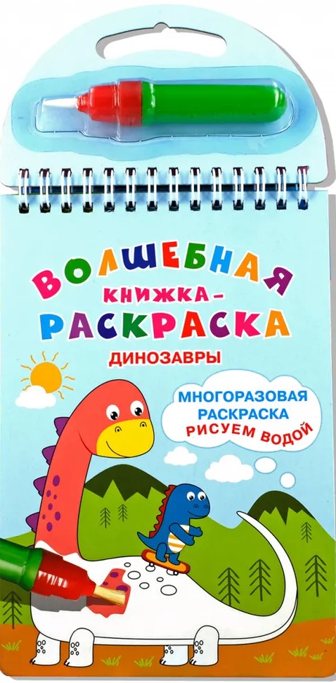 Magic Coloring Book Dinosaurs