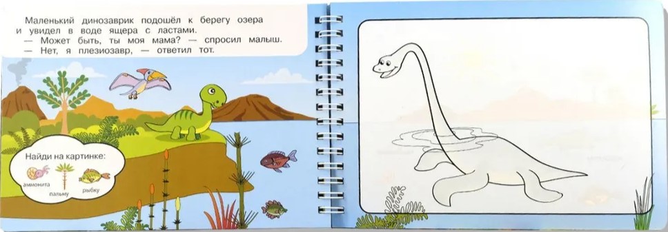 Magic Coloring Book Dinosaurs