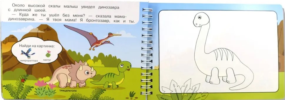 Magic Coloring Book Dinosaurs