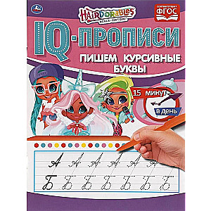 Hairdorables. Writing Cursive Letters