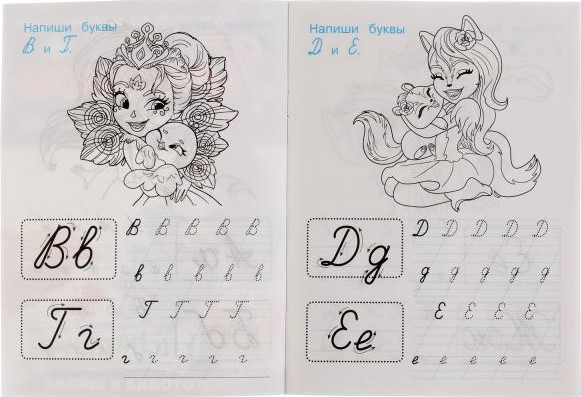Enchantimals. Writing Italic Letters