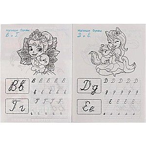 Enchantimals. Writing Italic Letters