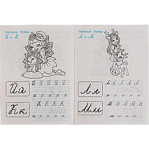 Enchantimals. Writing Italic Letters