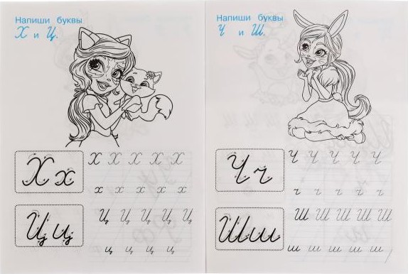 Enchantimals. Writing Italic Letters