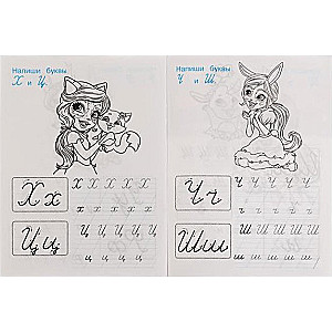 Enchantimals. Writing Italic Letters