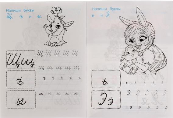 Enchantimals. Writing Italic Letters