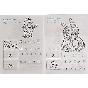 Enchantimals. Writing Italic Letters