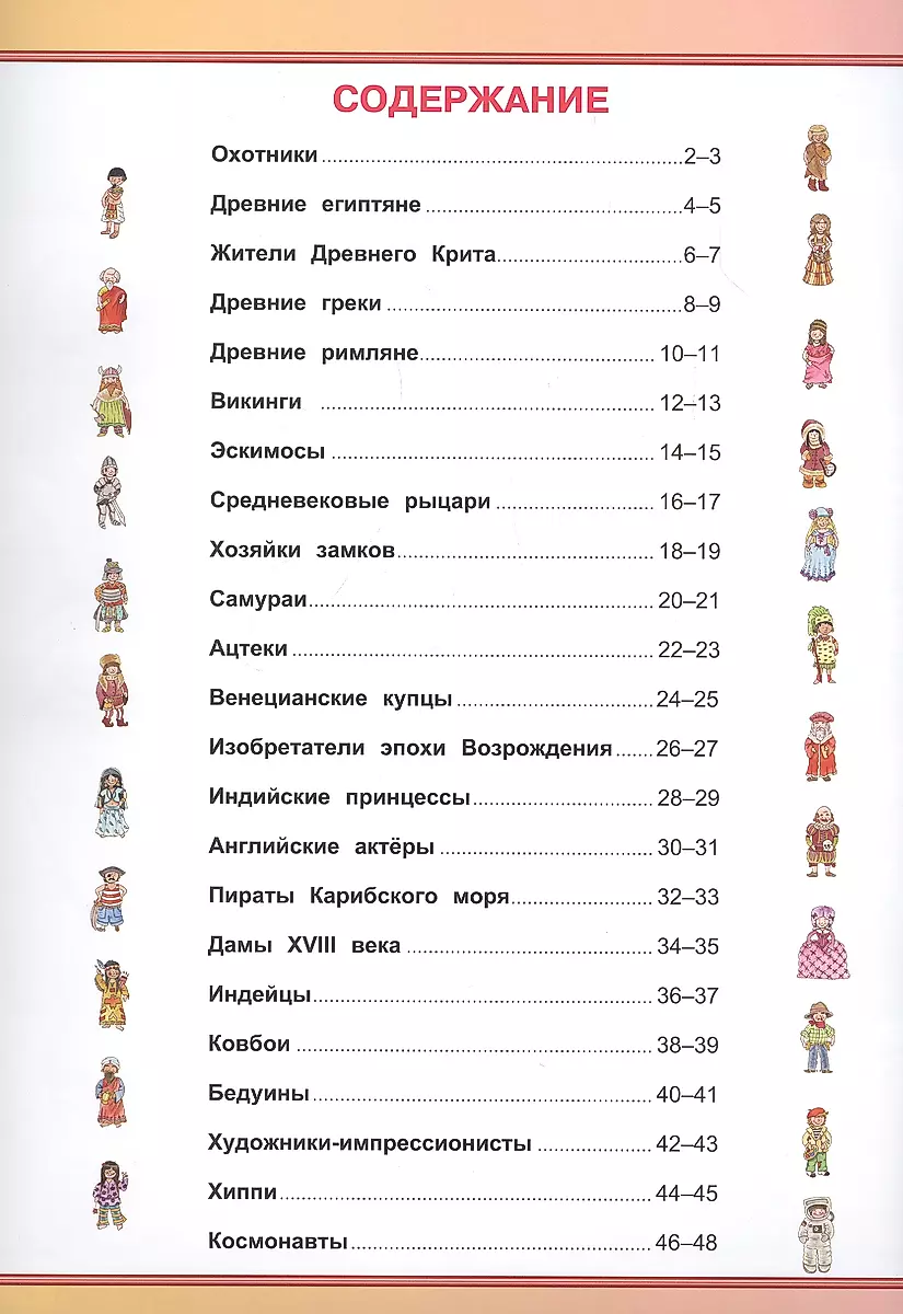 Historiology in Pictures. From the Stone Age to the Present Day