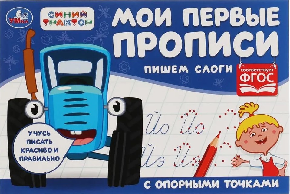 Blue Tractor. Writing Syllables