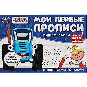 Blue Tractor. Writing Syllables