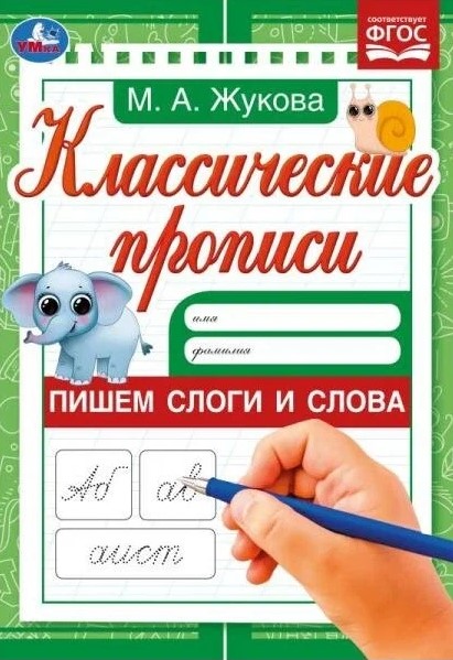 Rakstām zilbes un vārdus