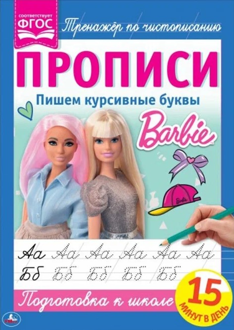 Barbie. Writing Cursive Letters