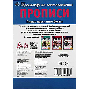 Barbie. Writing Cursive Letters
