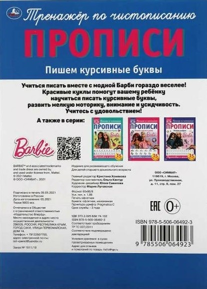 Barbie. Writing Cursive Letters