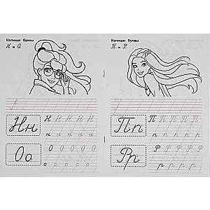 Barbie. Writing Cursive Letters