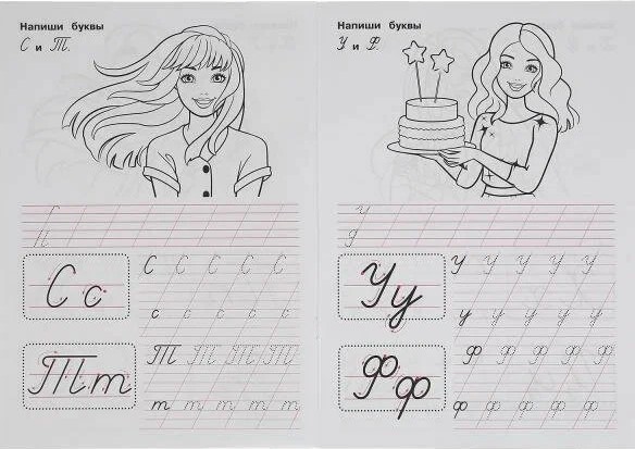 Barbie. Writing Cursive Letters
