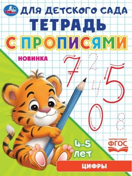 Notebook for Kindergarten with Tracing. Numbers