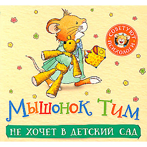 Mouse Tim Doesn't Want to Go to Kindergarten