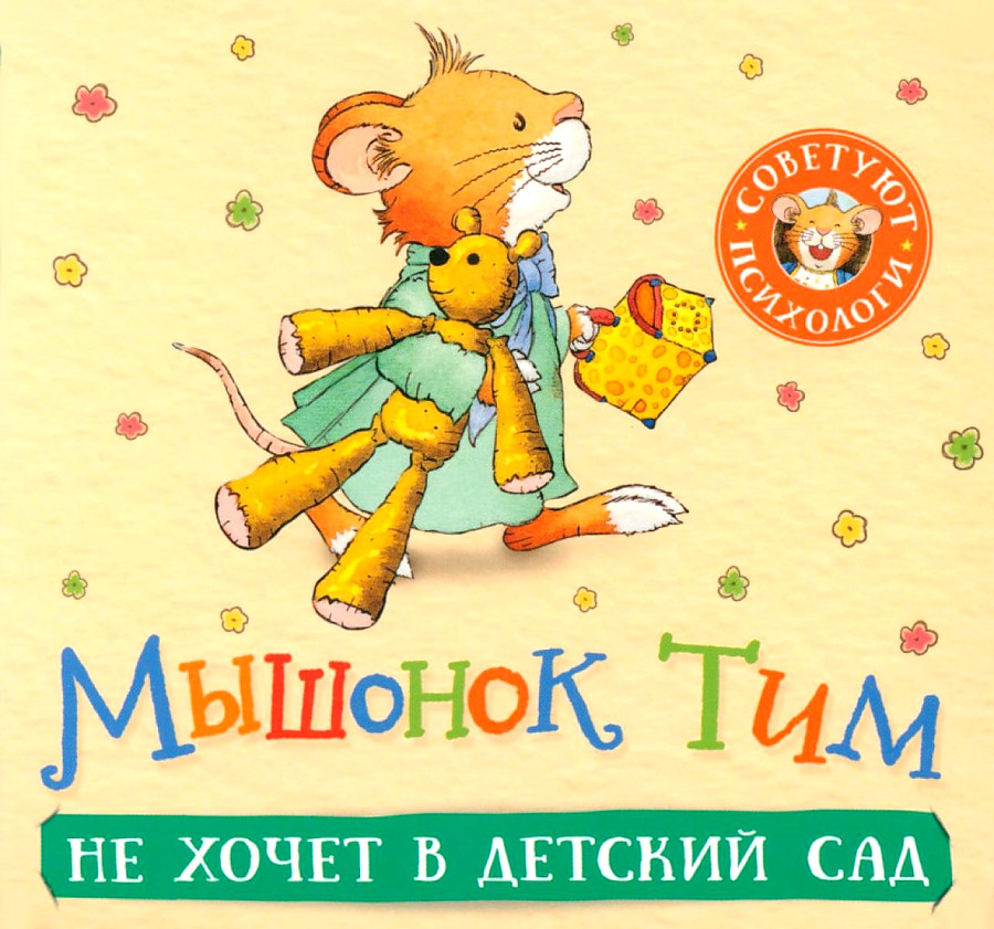 Mouse Tim Doesn't Want to Go to Kindergarten