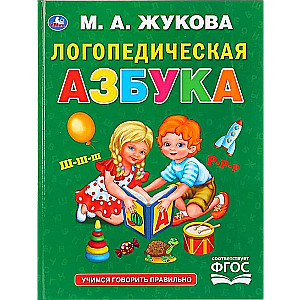Speech Therapy Alphabet