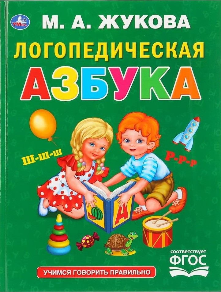 Speech Therapy Alphabet