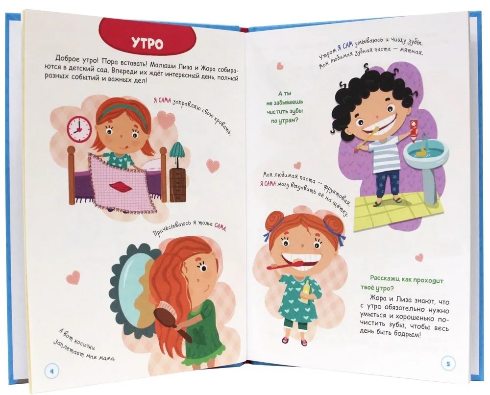 Fun Rules and Tips for Smart Toddlers
