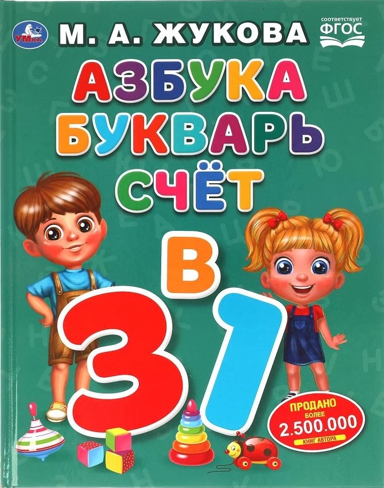 Alphabet, primer, counting
