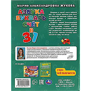 Alfabēts, burtnīca, skaitīšana