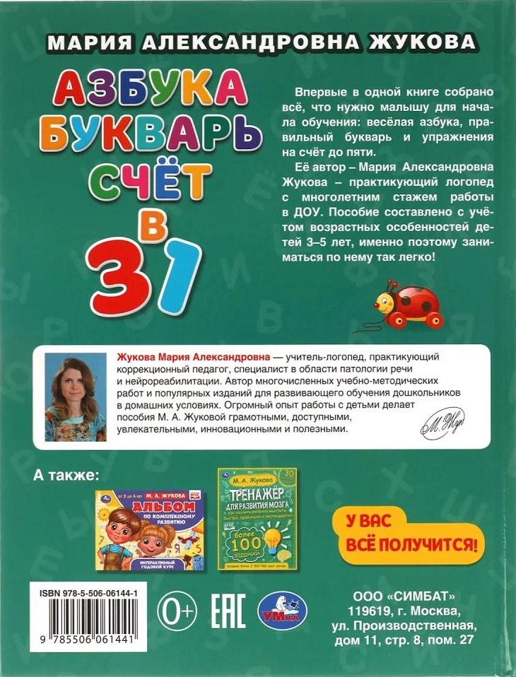 Alfabēts, burtnīca, skaitīšana