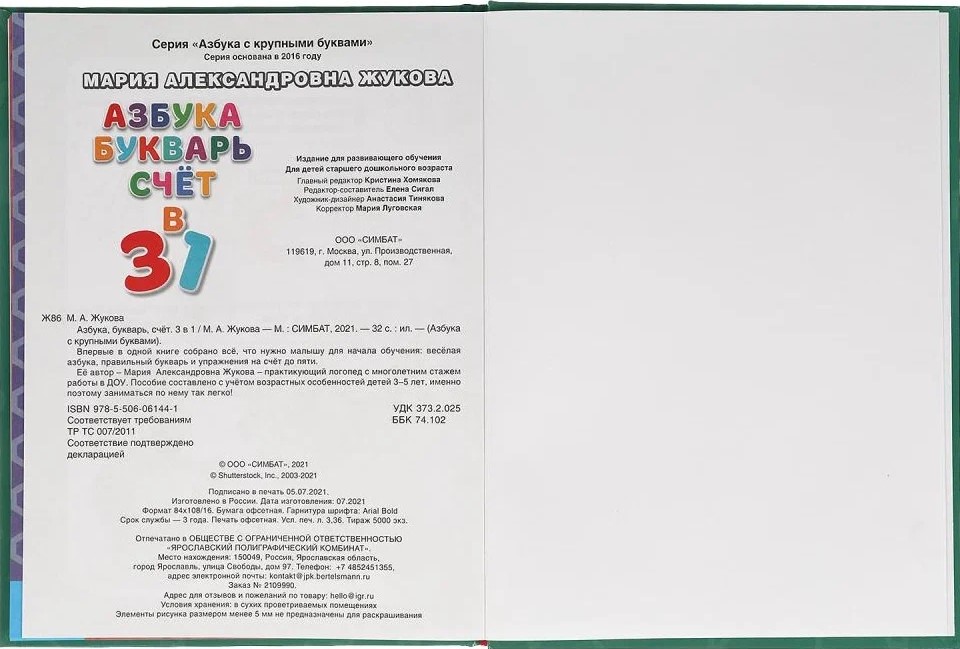 Alfabēts, burtnīca, skaitīšana