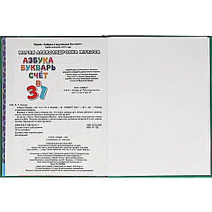 Alfabēts, burtnīca, skaitīšana