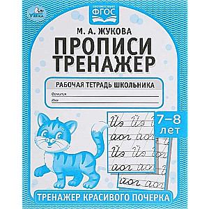 Handwriting Practice Workbook