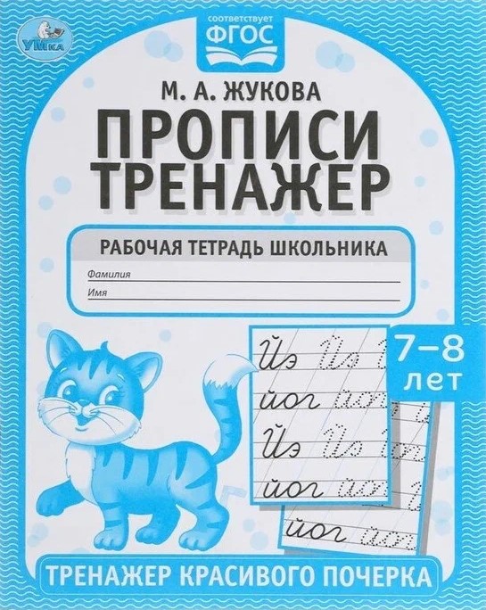 Handwriting Practice Workbook