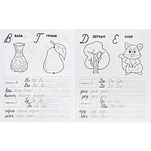 Прописи. М.А. Жукова 7-8 лет. Тренажер красивого почерка. Рабочая тетрадь 16 стр.