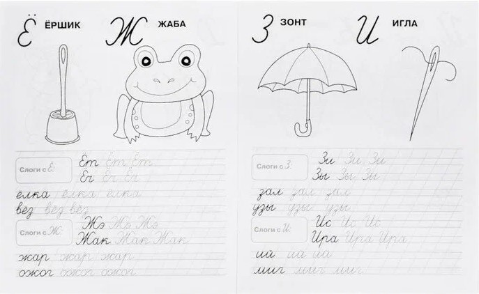 Прописи. М.А. Жукова 7-8 лет. Тренажер красивого почерка. Рабочая тетрадь 16 стр.