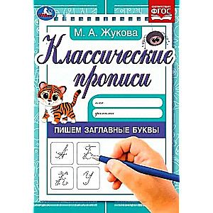 Writing Capital Letters