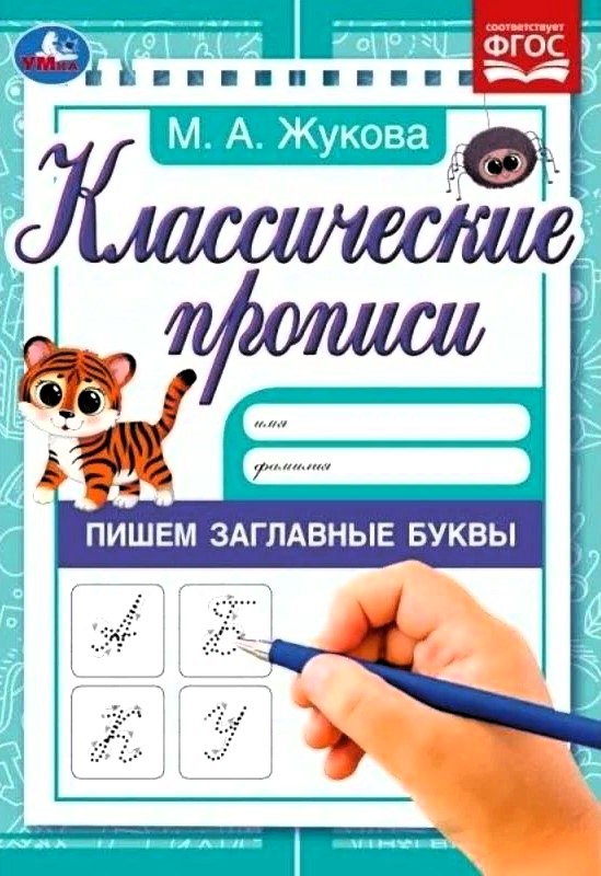 Writing Capital Letters