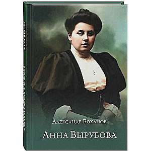 Anna Vyrubova