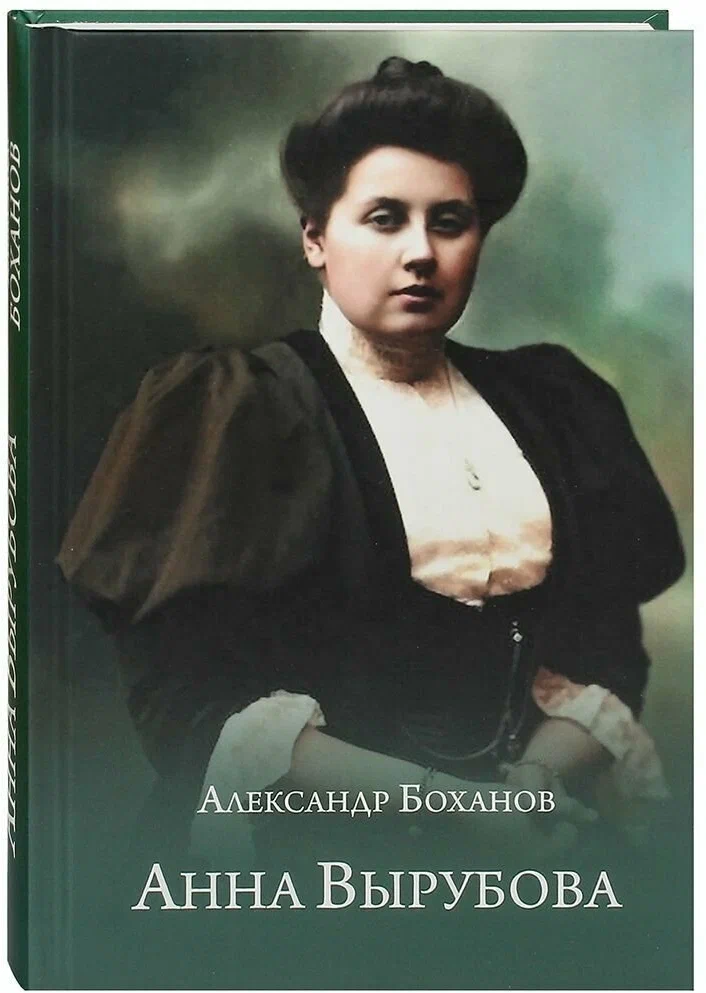 Anna Vyrubova