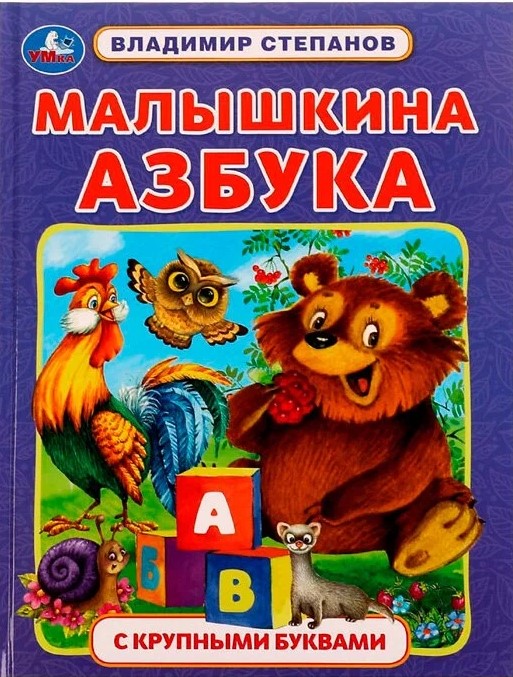 Baby's ABC