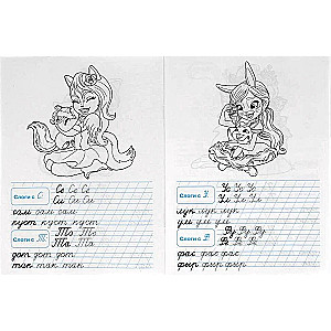 Enchantimals. Writing Syllables and Words