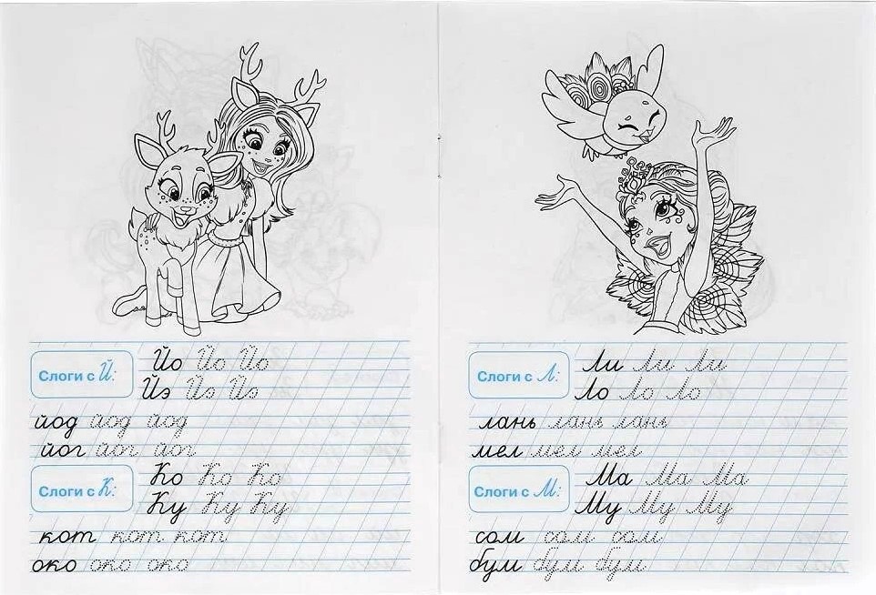 Enchantimals. Writing Syllables and Words