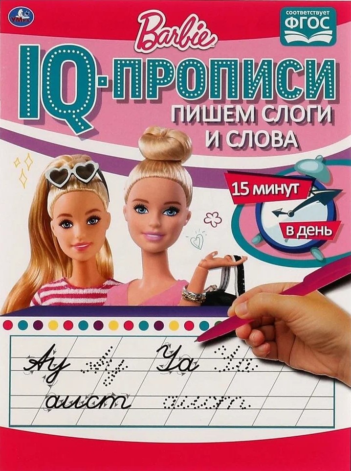 Barbie. Writing Syllables and Words