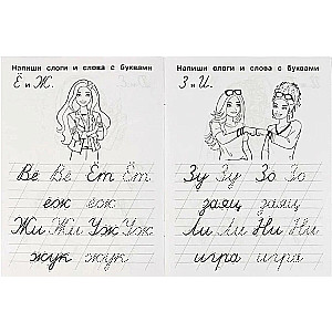 Barbie. Writing Syllables and Words