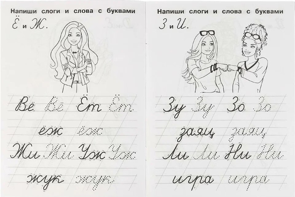 Barbie. Writing Syllables and Words